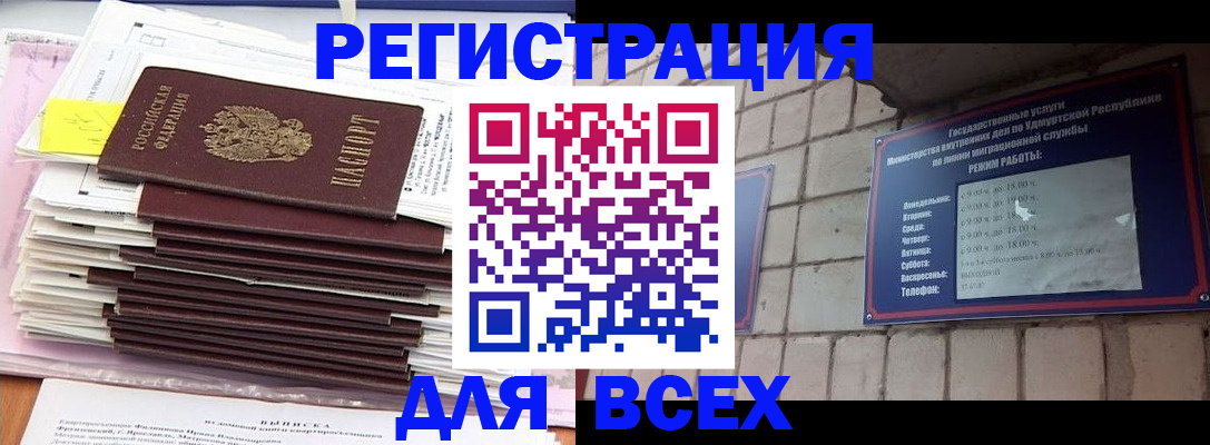 временная прописка в Лагани