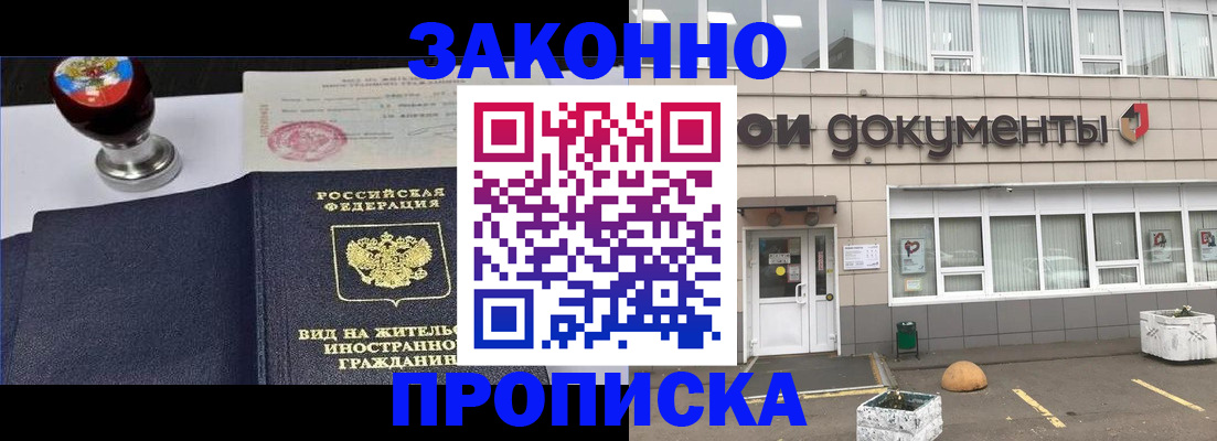 временная регистрация для школы в Лагани