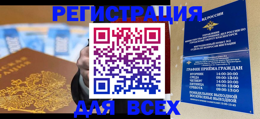 временная прописка в Лагани