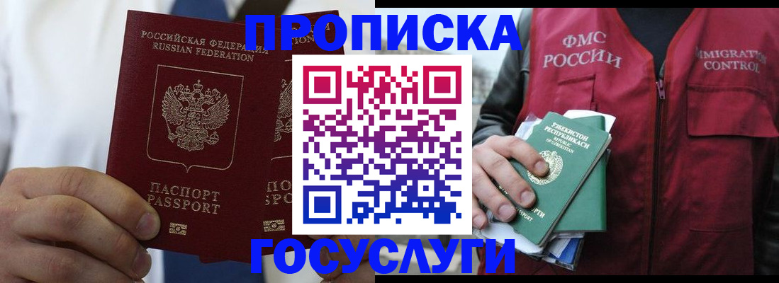 прописка законно в Лагани