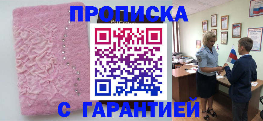 прописка штамп в Лагани