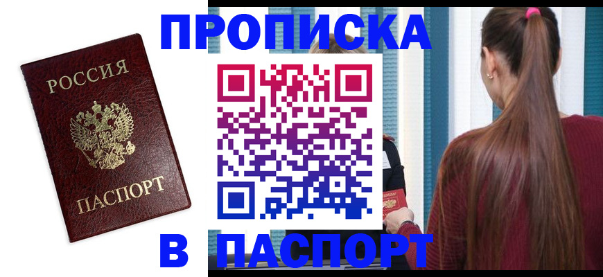 прописка регистрация в Лагани