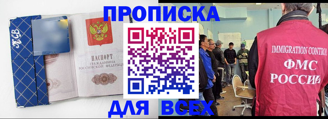 прописка в Лагани